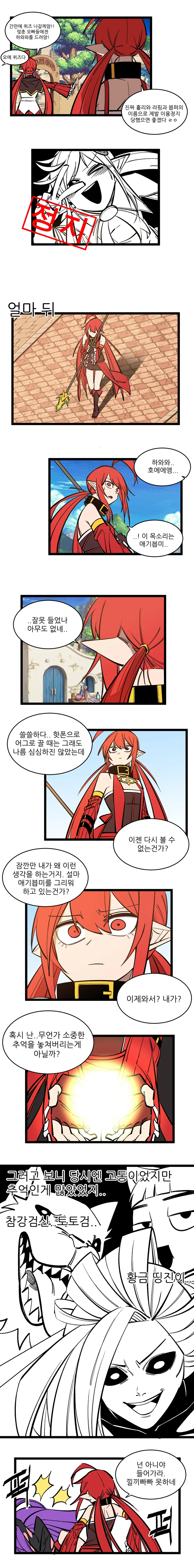 애기븝미 채팅금지 먹은 그 후의 이야기.manga - 이미지 2