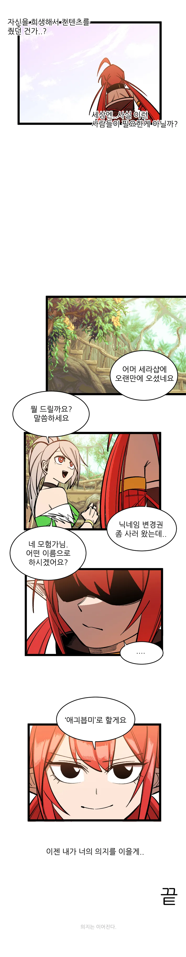 애기븝미 채팅금지 먹은 그 후의 이야기.manga - 이미지 3