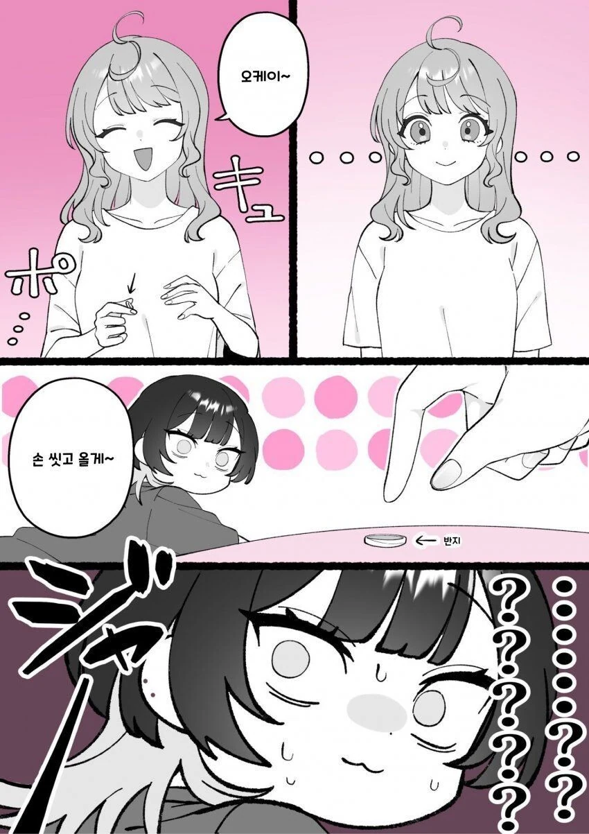 (ㅂㅎ)여친한테 부탁 실수함.manhwa - 이미지 2