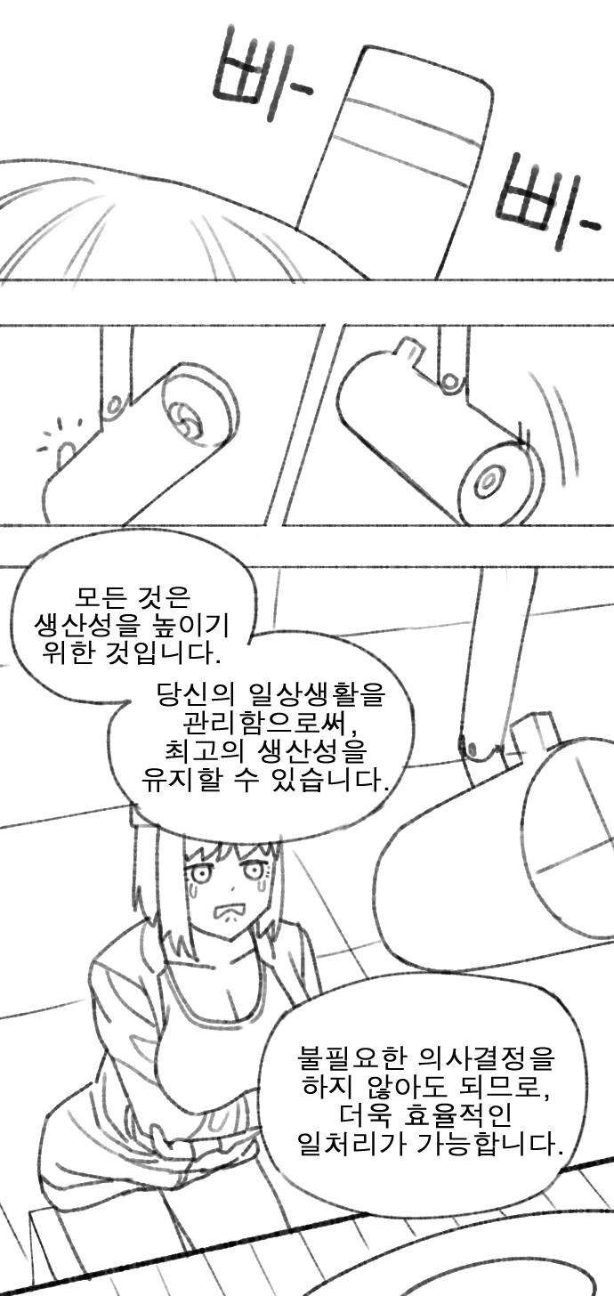 chat gpt 단편 만화02 생산공장 - 이미지 5
