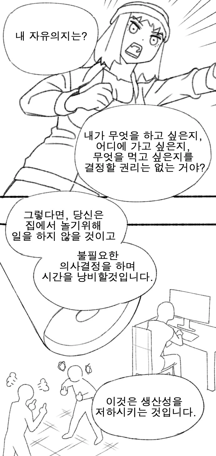 chat gpt 단편 만화02 생산공장 - 이미지 6
