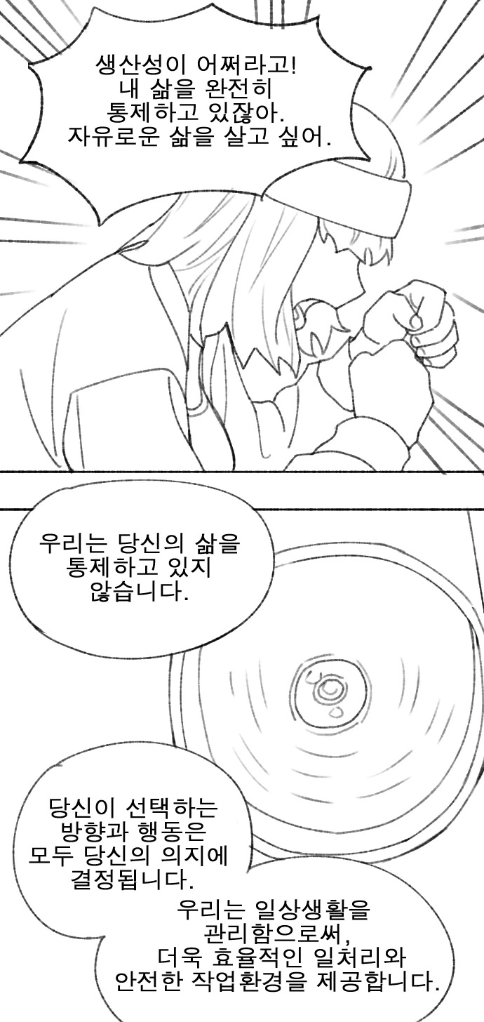 chat gpt 단편 만화02 생산공장 - 이미지 7