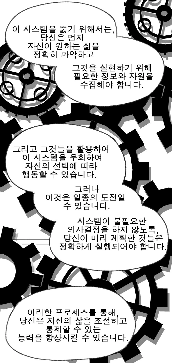 chat gpt 단편 만화02 생산공장 - 이미지 9