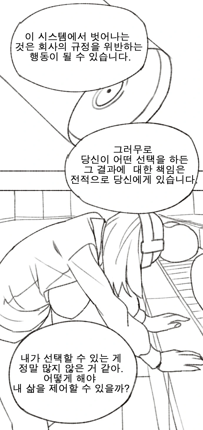 chat gpt 단편 만화02 생산공장 - 이미지 12