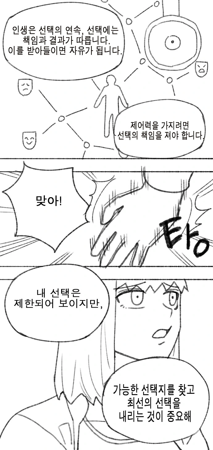 chat gpt 단편 만화02 생산공장 - 이미지 13