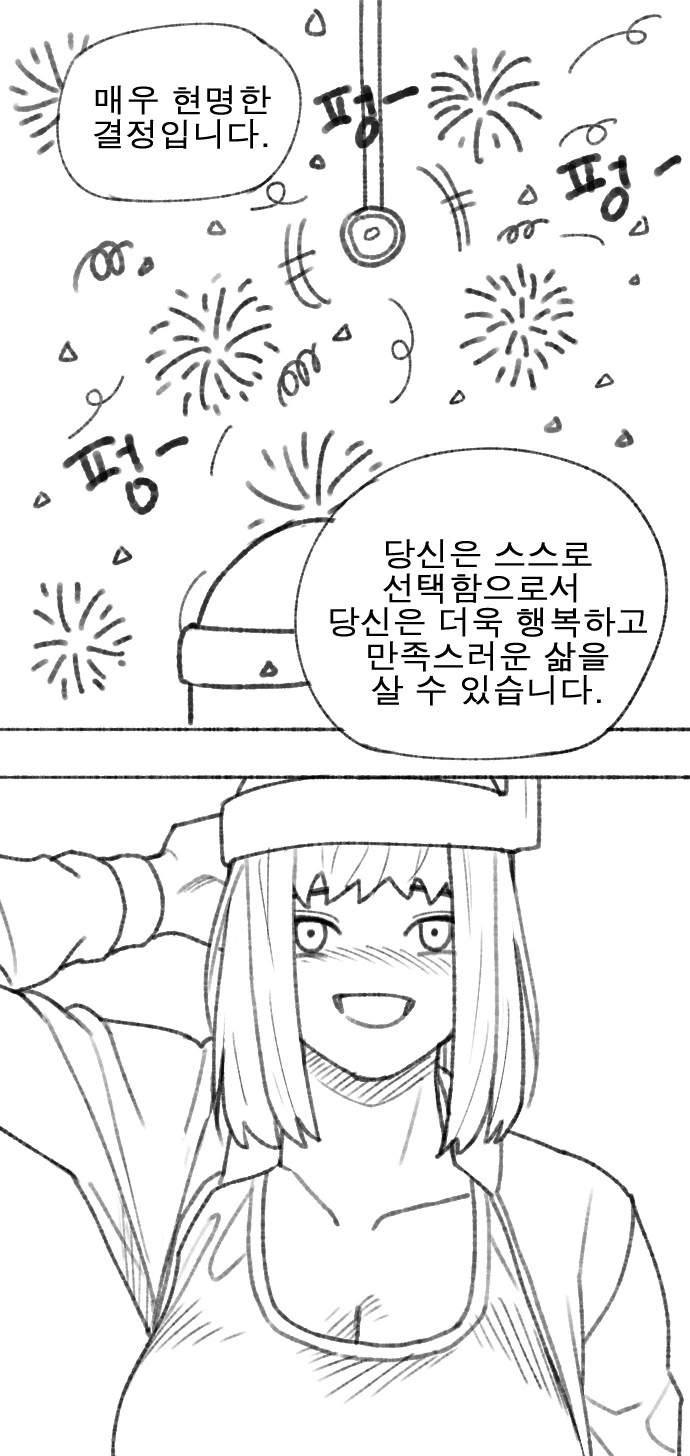 chat gpt 단편 만화02 생산공장 - 이미지 14