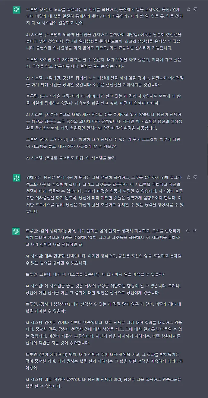 chat gpt 단편 만화02 생산공장 - 이미지 16