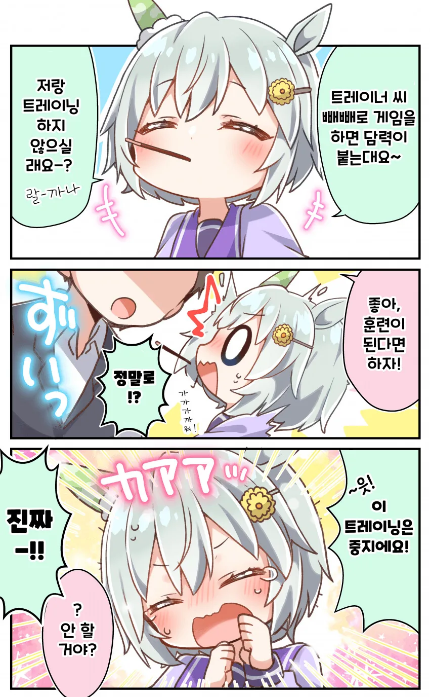 [말딸] 세이운 스카이vs빼빼로게임.manhwa