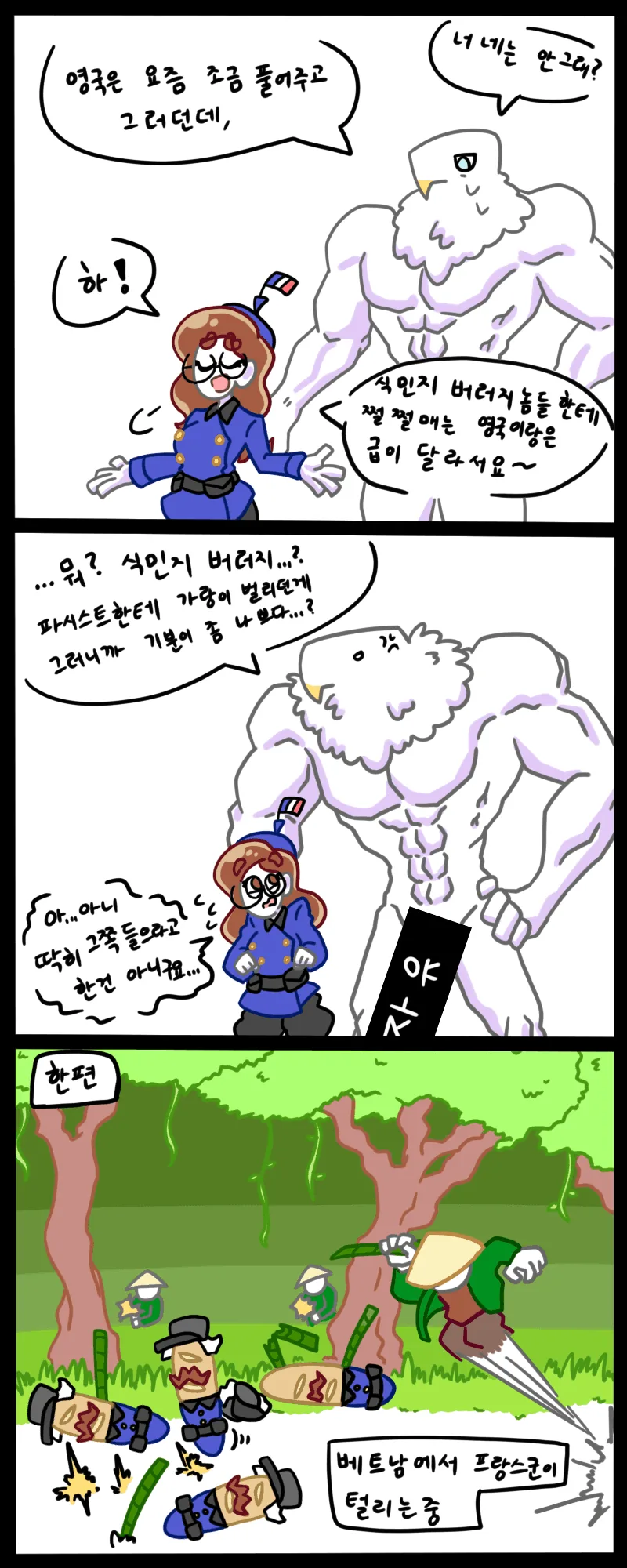 자유 평등 박애의 나라 프랑스 만화 - 이미지 3