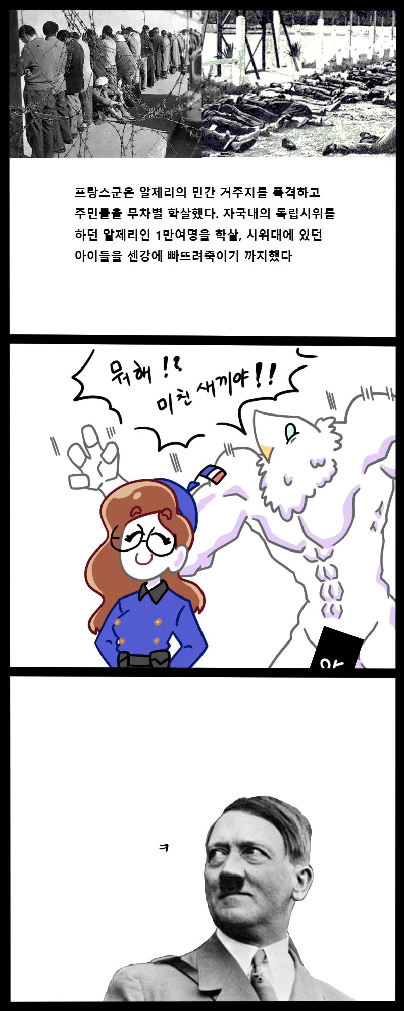 자유 평등 박애의 나라 프랑스 만화 - 이미지 5