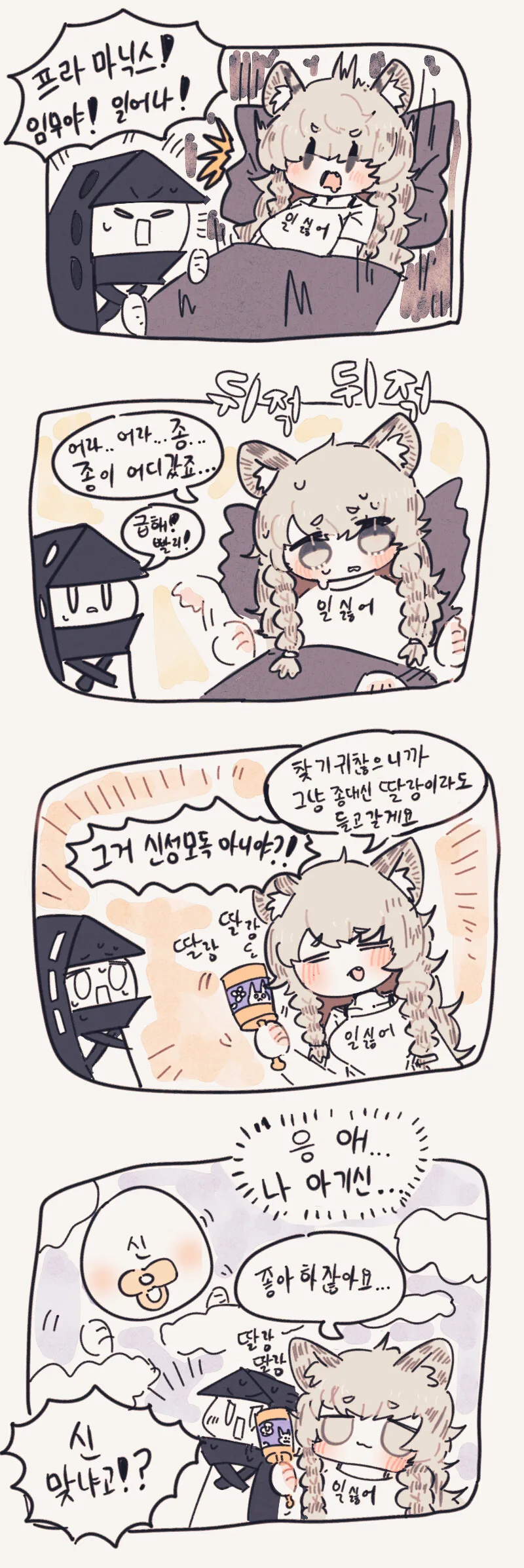 명방)성녀님 귀여운 만화
