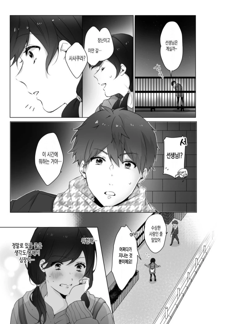 크리스마스에 방황하던 학생의 최후....Manga - 이미지 3