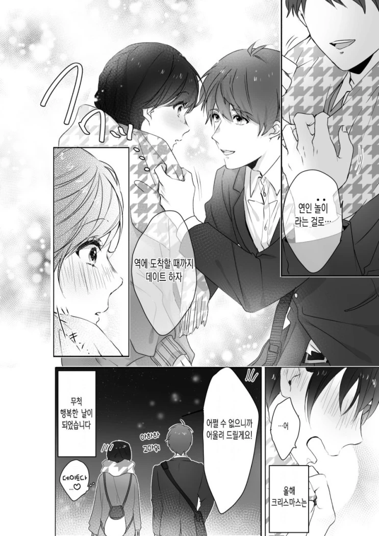 크리스마스에 방황하던 학생의 최후....Manga - 이미지 8