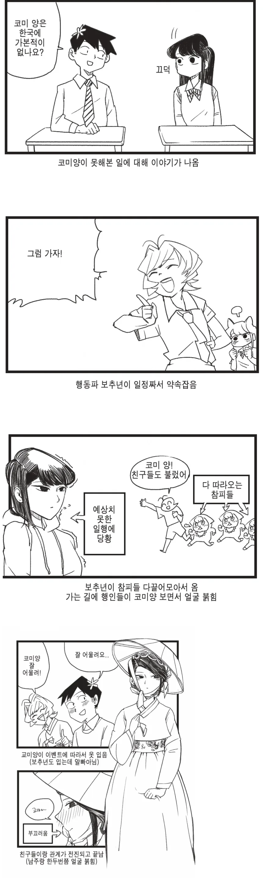 코미양 초창기 연재패턴 완벽요약.manga