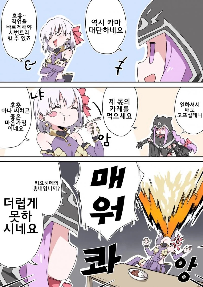 페이트 만화】 카레 - 이미지 2