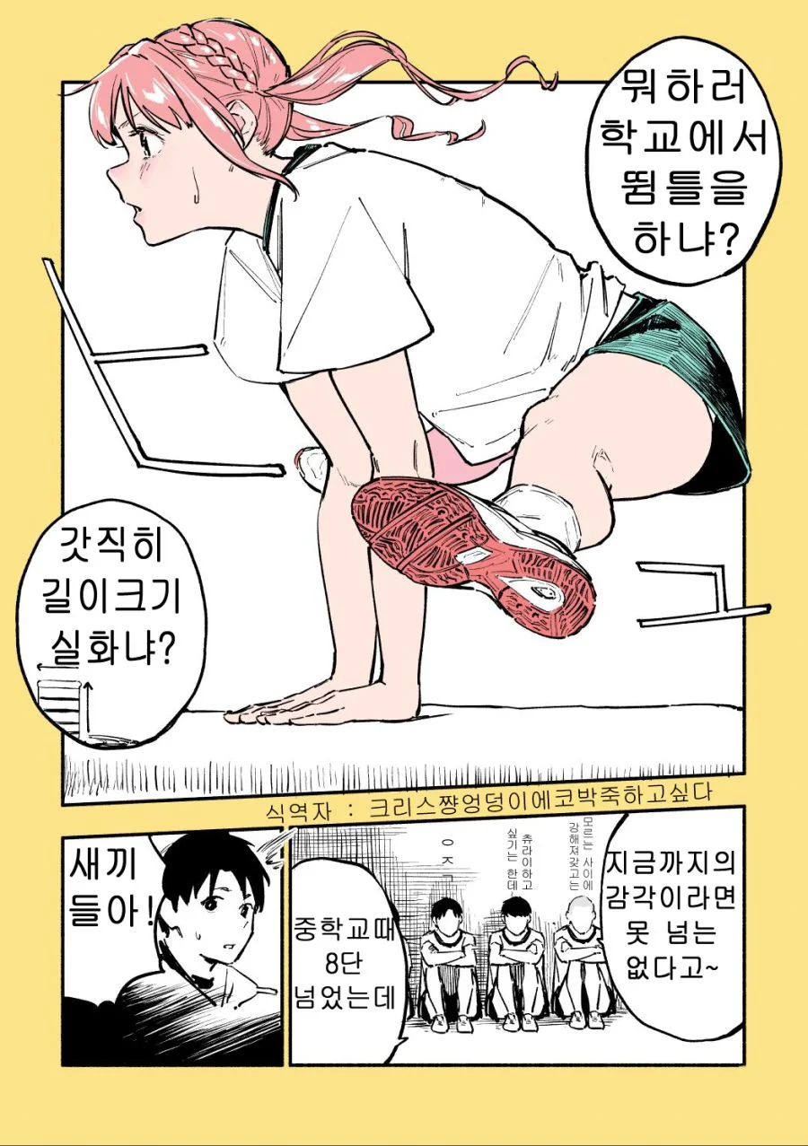 거대한 ㅃㄷㅇ를 자랑하는 JK 만화.MANHWA - 이미지 2