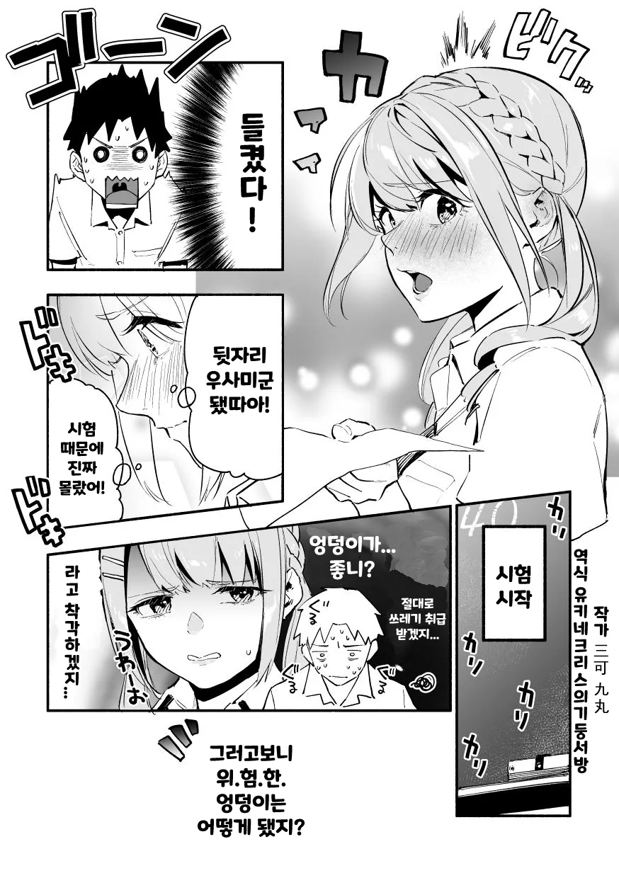 거대한 ㅃㄷㅇ를 자랑하는 JK 만화.MANHWA - 이미지 8