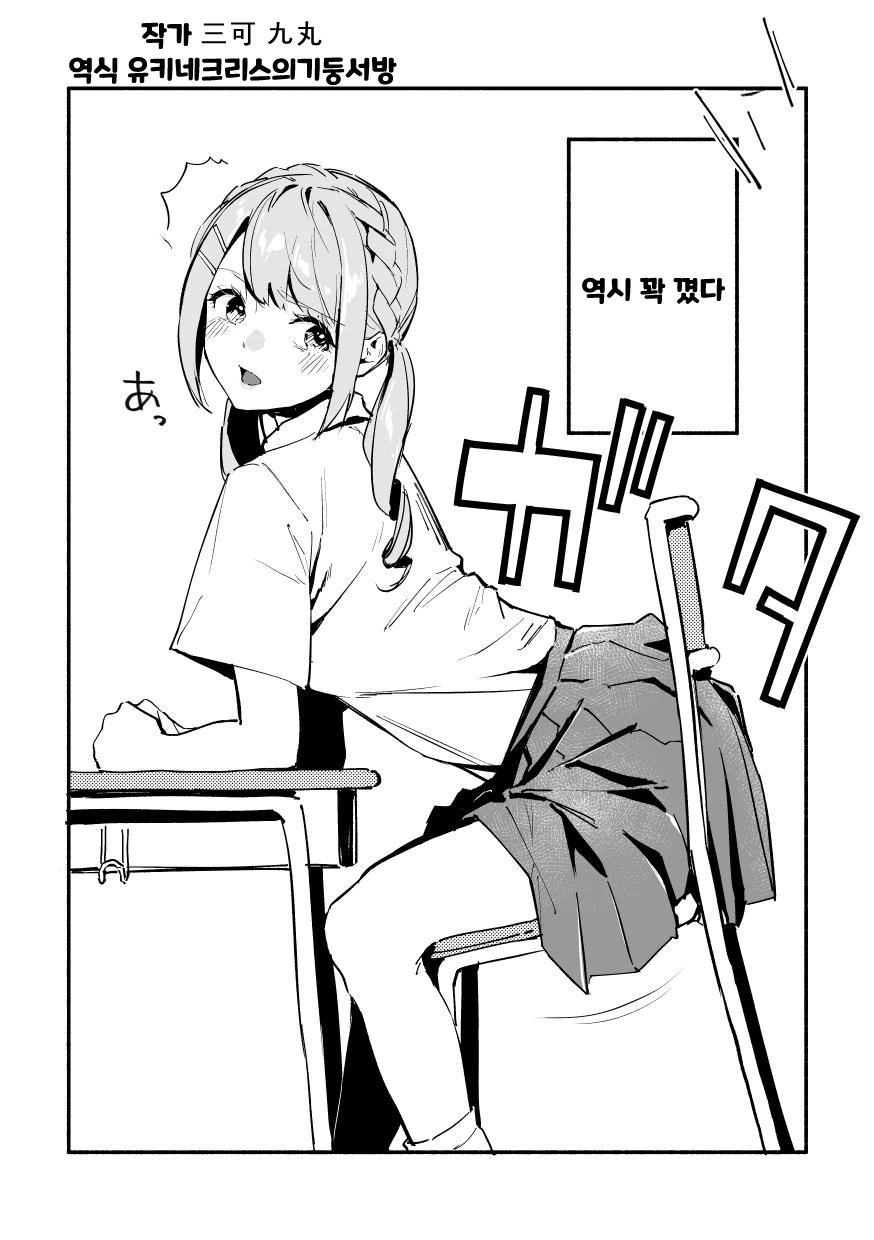 거대한 ㅃㄷㅇ를 자랑하는 JK 만화.MANHWA - 이미지 10