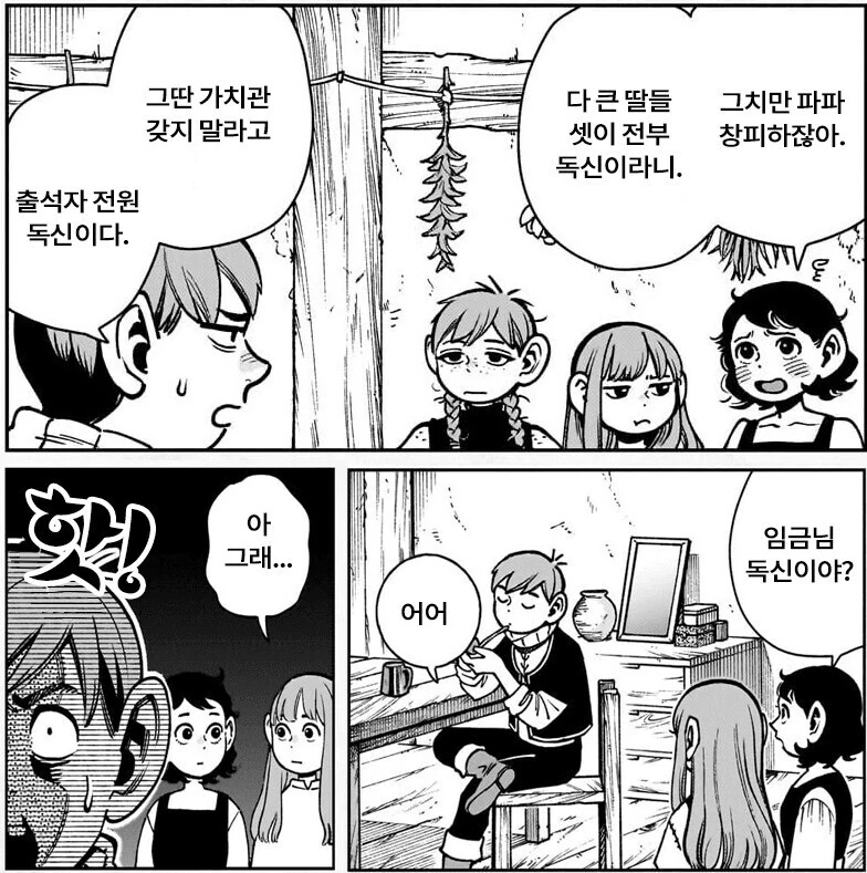 (던젼밥) 미르실 불임 설정을 타파하기 위한 작가의 노력.manga