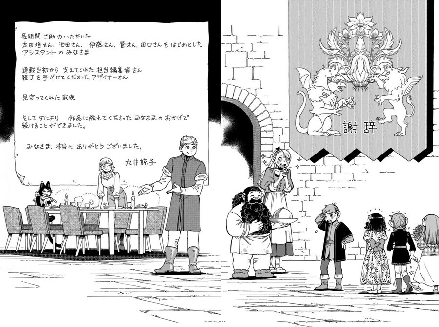 (던젼밥) 미르실 불임 설정을 타파하기 위한 작가의 노력.manga - 이미지 2