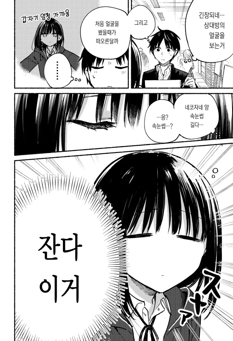 미술시간에 옆사람 초상화 그리는 만화 - 이미지 2