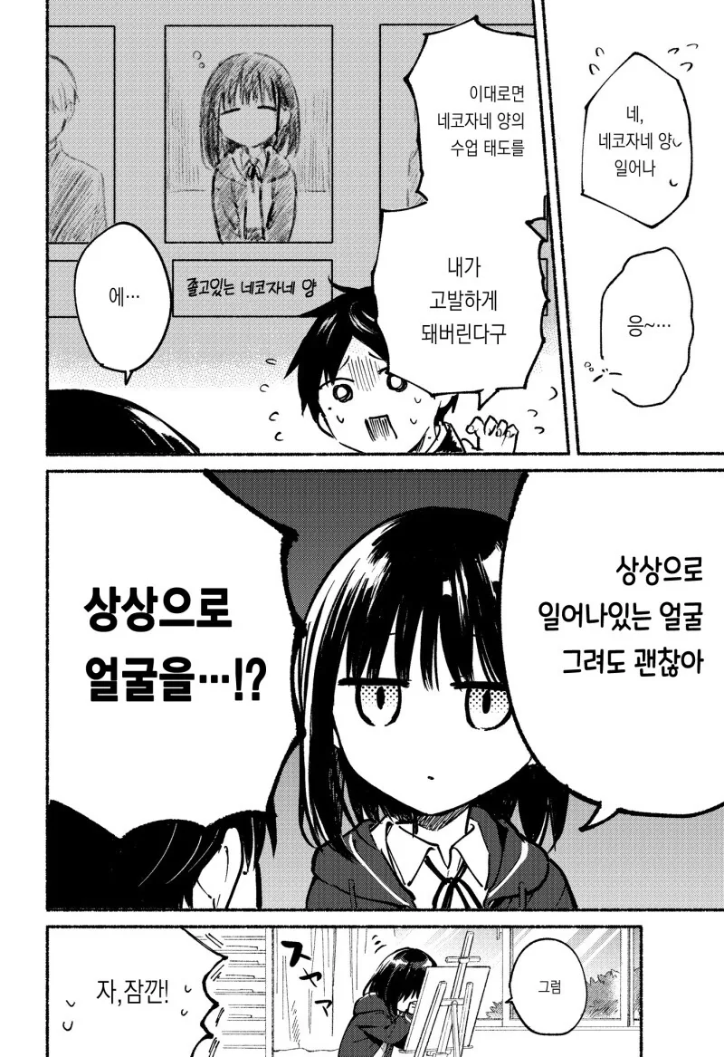 미술시간에 옆사람 초상화 그리는 만화 - 이미지 3