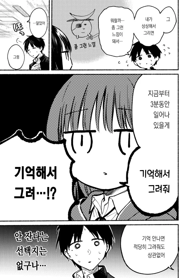 미술시간에 옆사람 초상화 그리는 만화 - 이미지 4