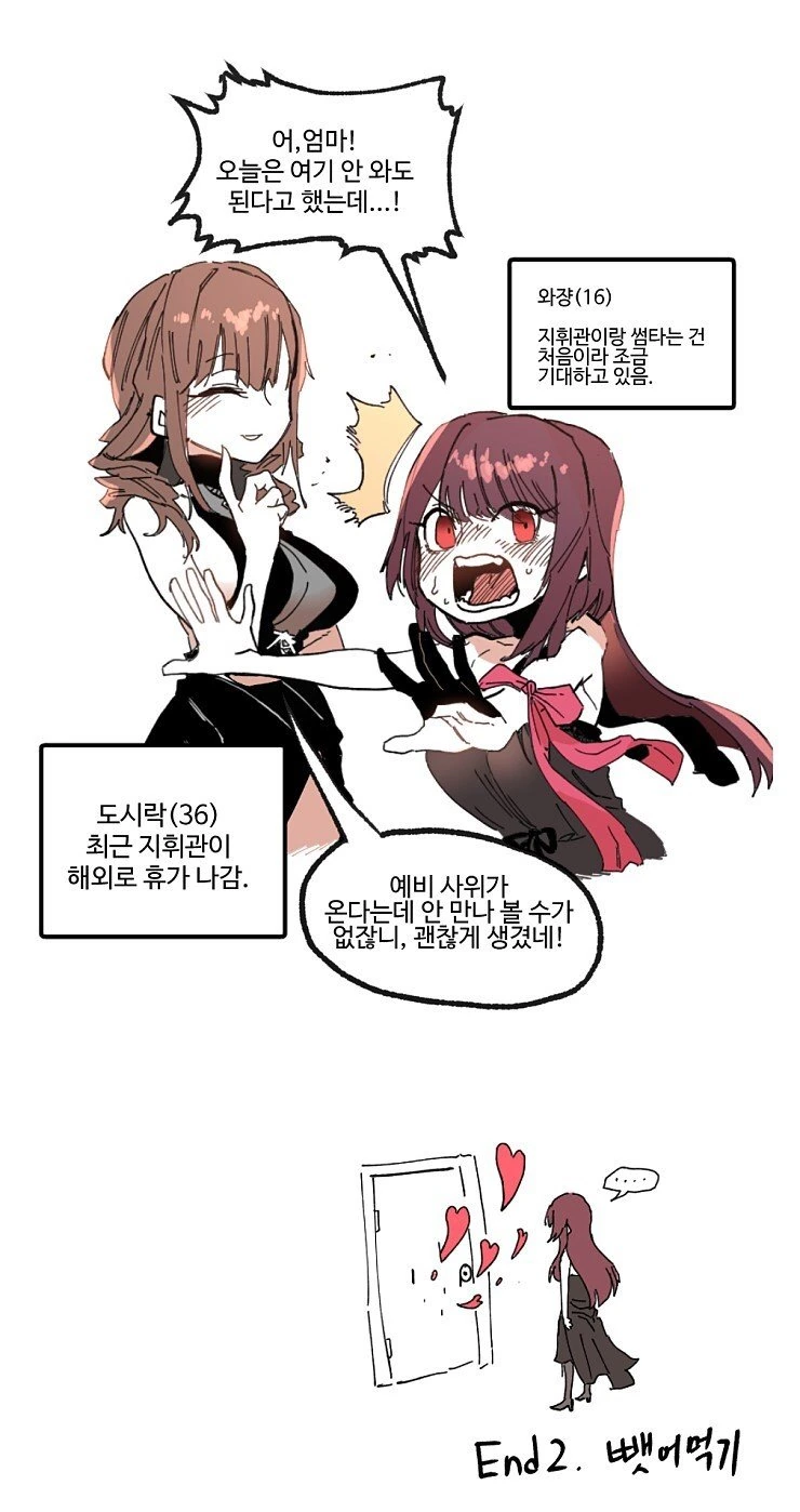 [소전] 모녀덮밥.manhwa - 이미지 5