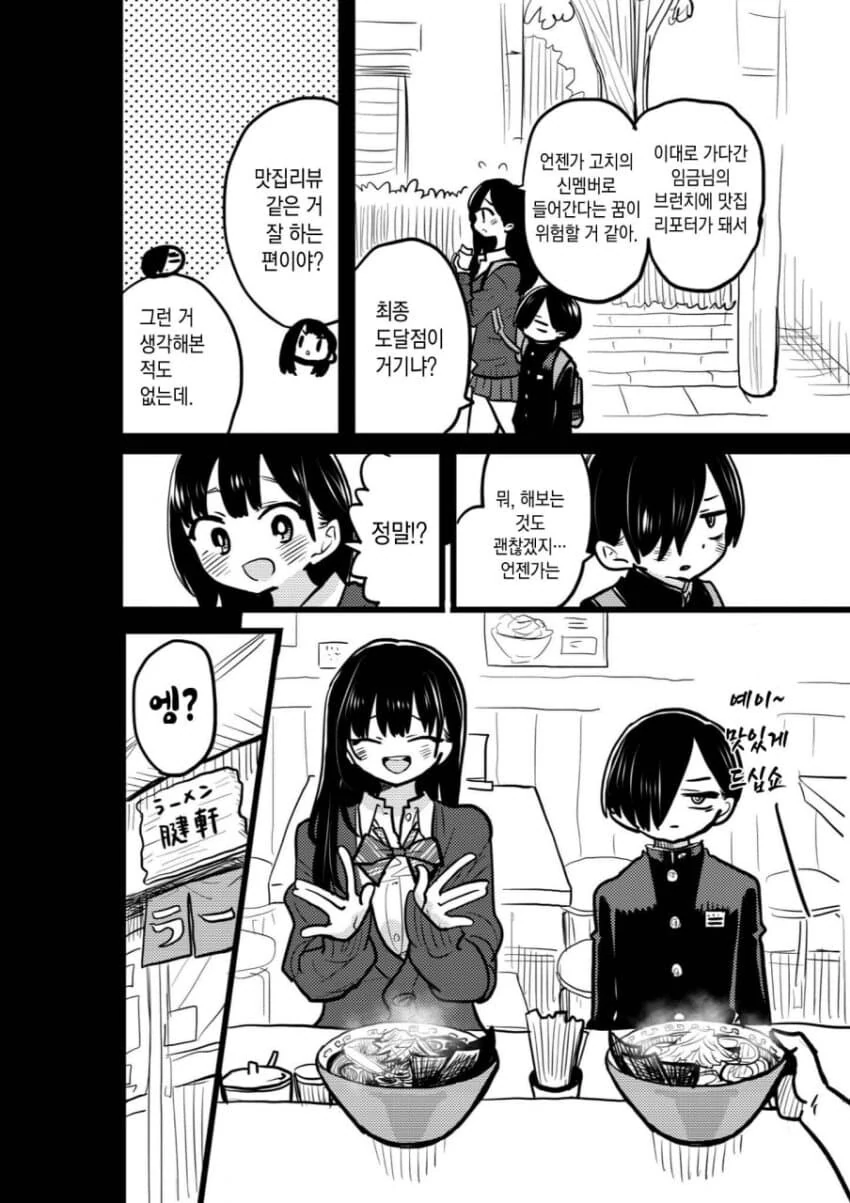 내마위) 은근슬쩍 데이트하는 법을 배운 야마다.manga - 이미지 2