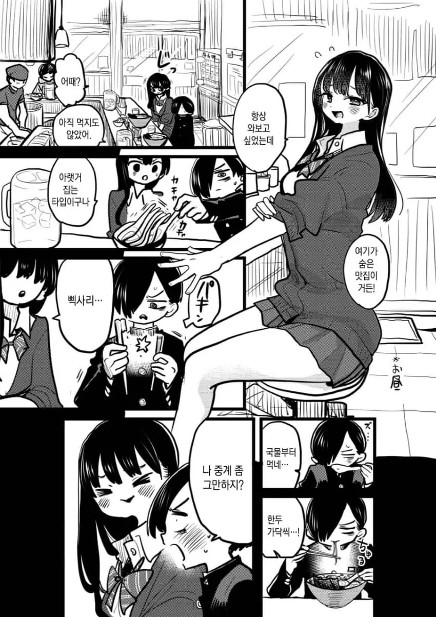 내마위) 은근슬쩍 데이트하는 법을 배운 야마다.manga - 이미지 3