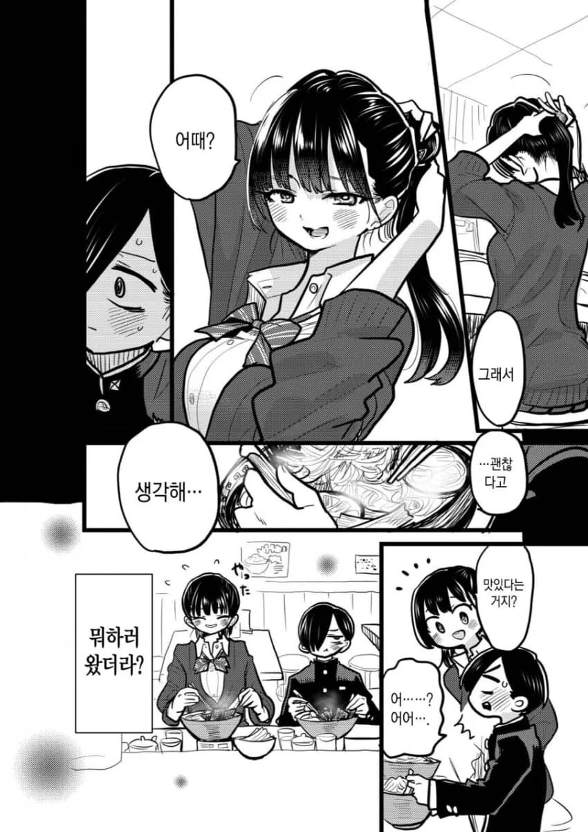내마위) 은근슬쩍 데이트하는 법을 배운 야마다.manga - 이미지 4