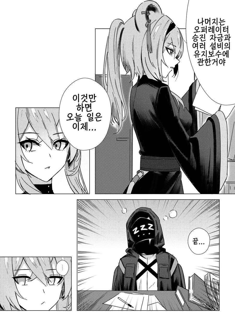 명일방주) 독타 유혹하는 생쥐년.manhwa