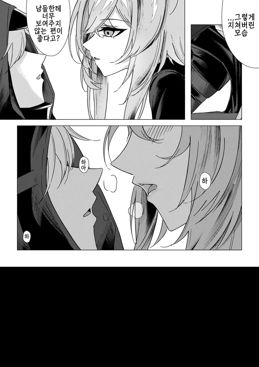 명일방주) 독타 유혹하는 생쥐년.manhwa - 이미지 3