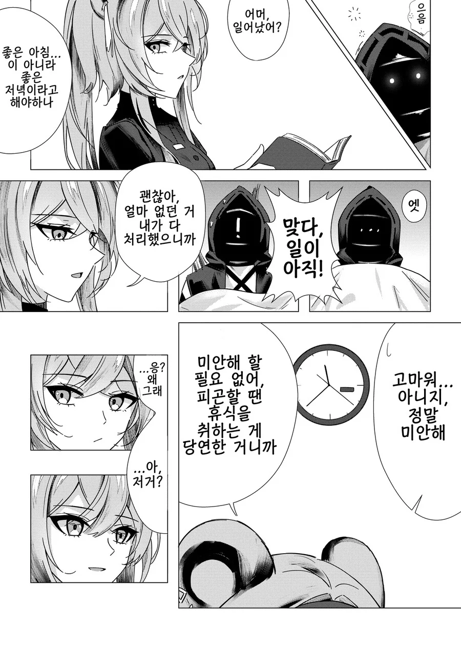 명일방주) 독타 유혹하는 생쥐년.manhwa - 이미지 4