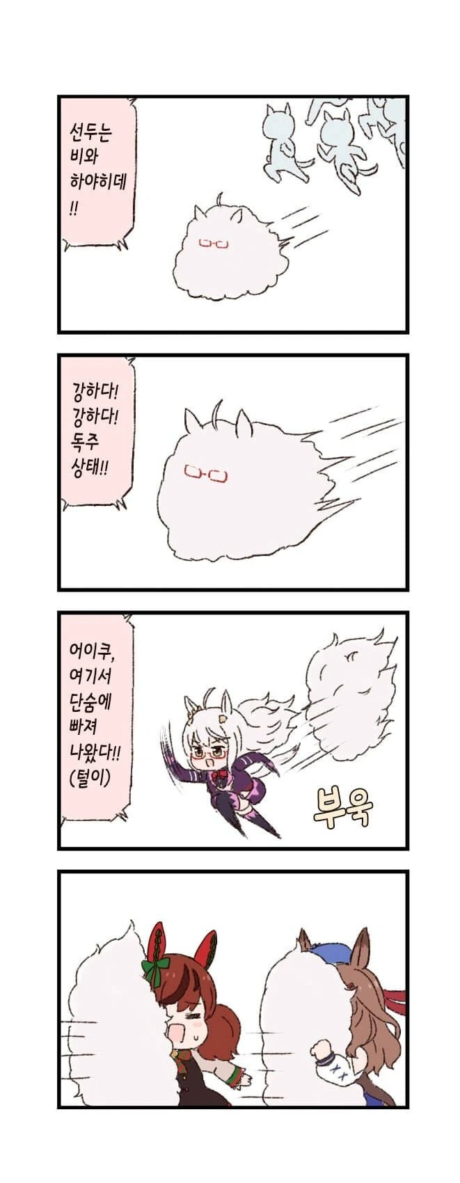 말딸)견제하며 독주하는 비와 하야히데ㅈ 만화