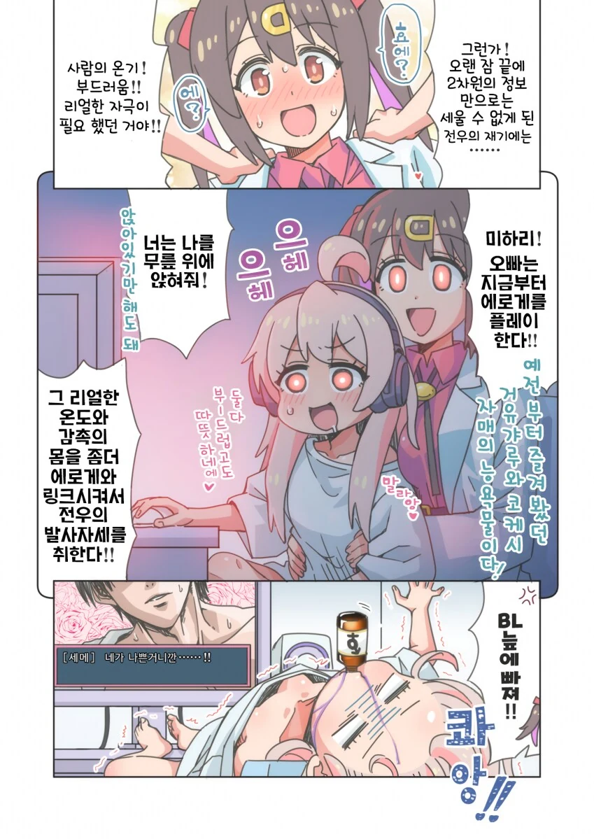 오빠는끝)오빠가 ㄱㅊ루트를 안타서 삐지는 미하리 - 이미지 2