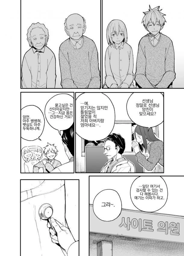 엄마때문에 의사됐는데 더이상 그럴필요가 없어진 만화.Manhwa - 이미지 2