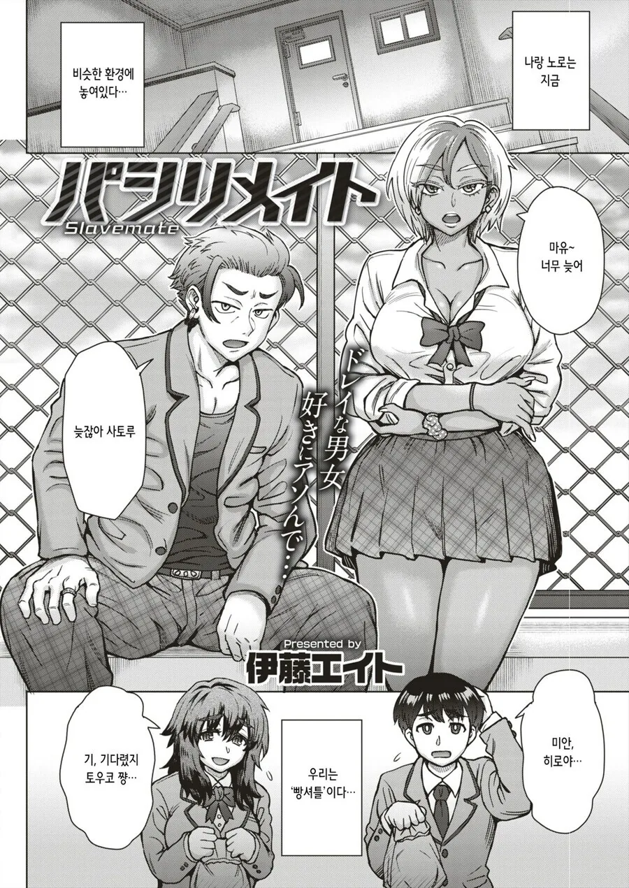 빵셔틀 교환하는 manhwa - 이미지 2