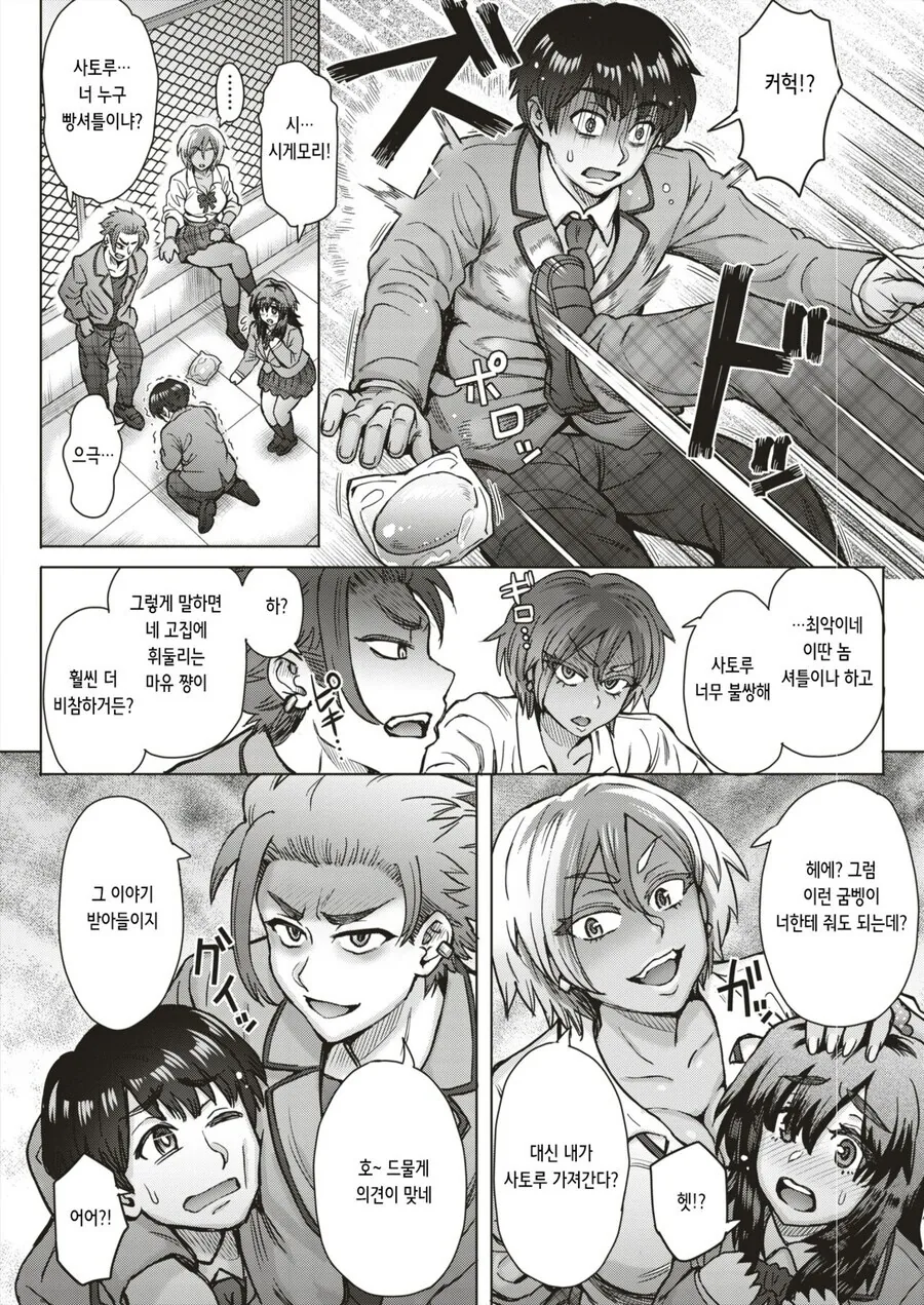 빵셔틀 교환하는 manhwa - 이미지 4