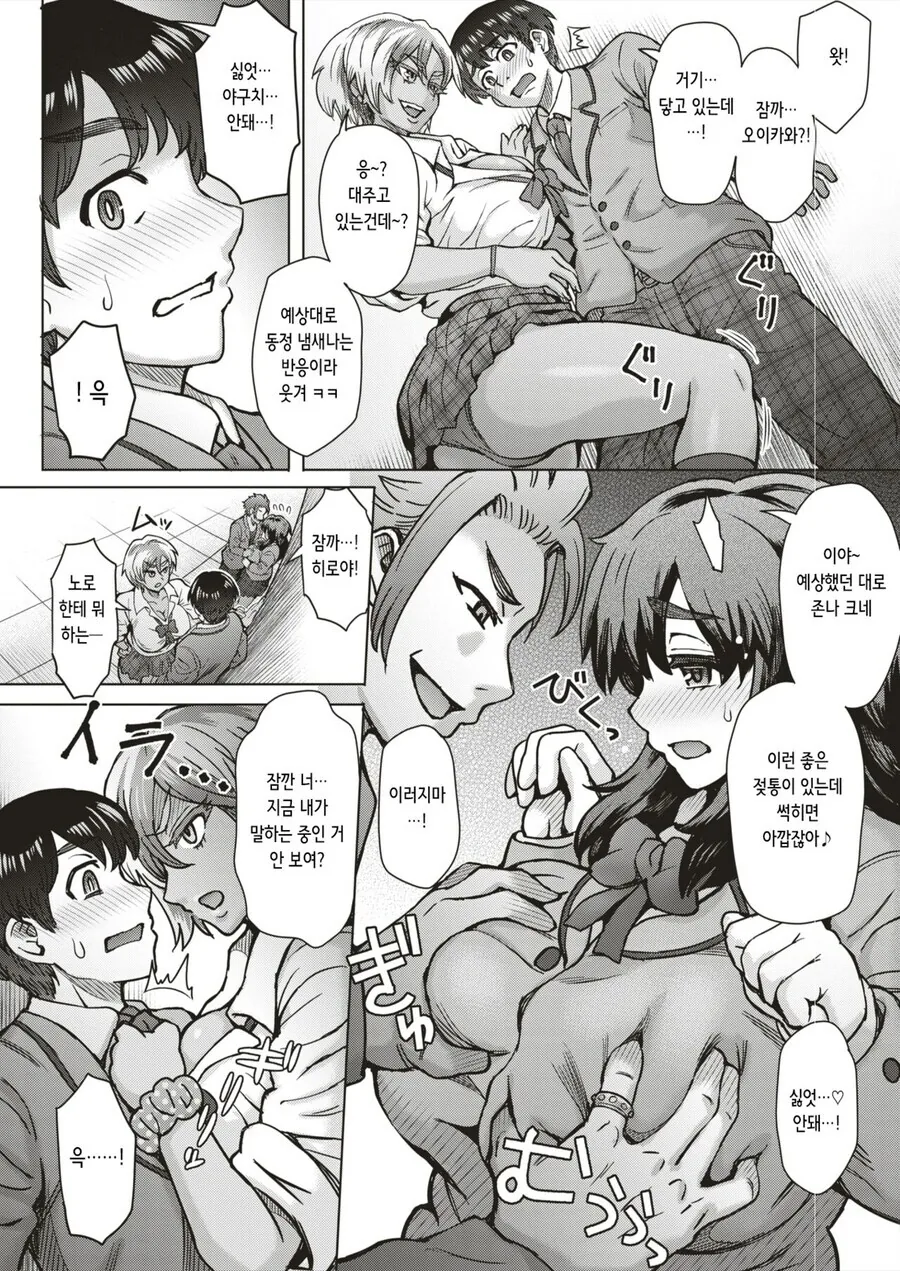 빵셔틀 교환하는 manhwa - 이미지 6