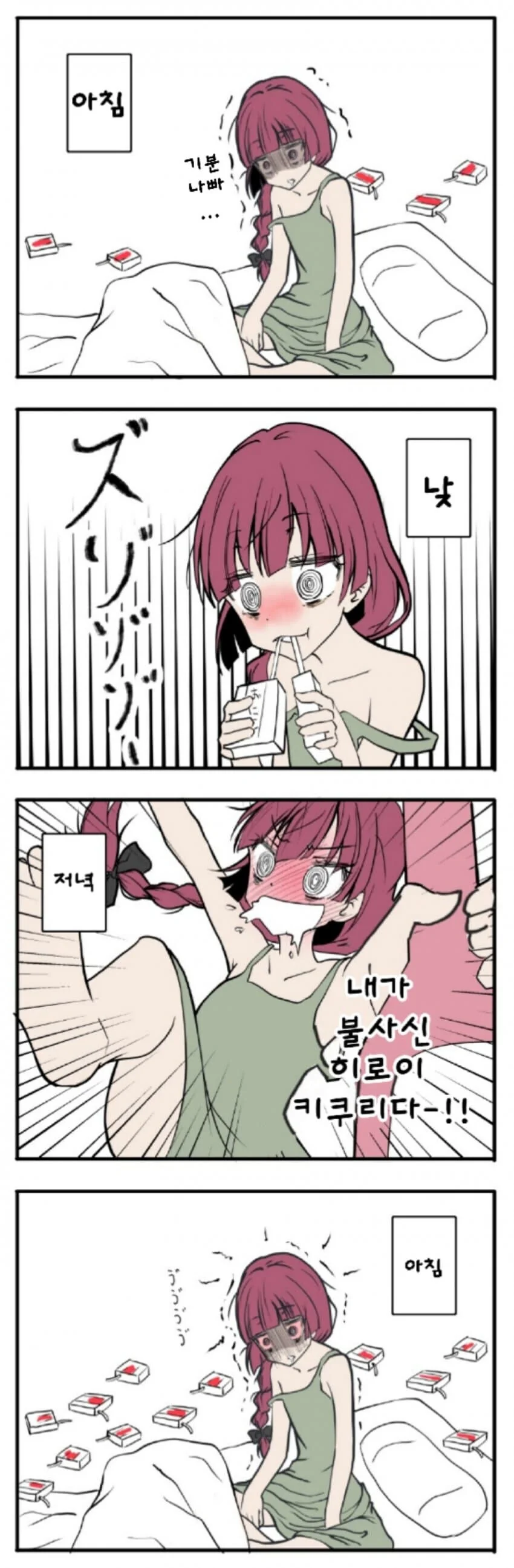 봇치] 키쿠리의 일상.manhwa