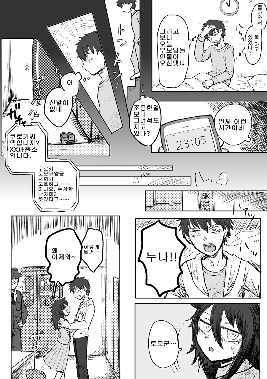 자라면서 폐급이 되어버린 누나 뒷바라지하는 만화 - 이미지 2