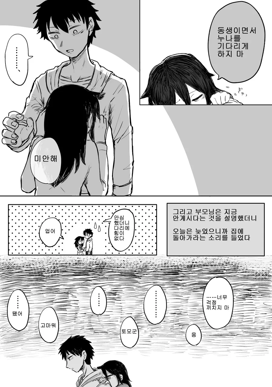 자라면서 폐급이 되어버린 누나 뒷바라지하는 만화 - 이미지 3