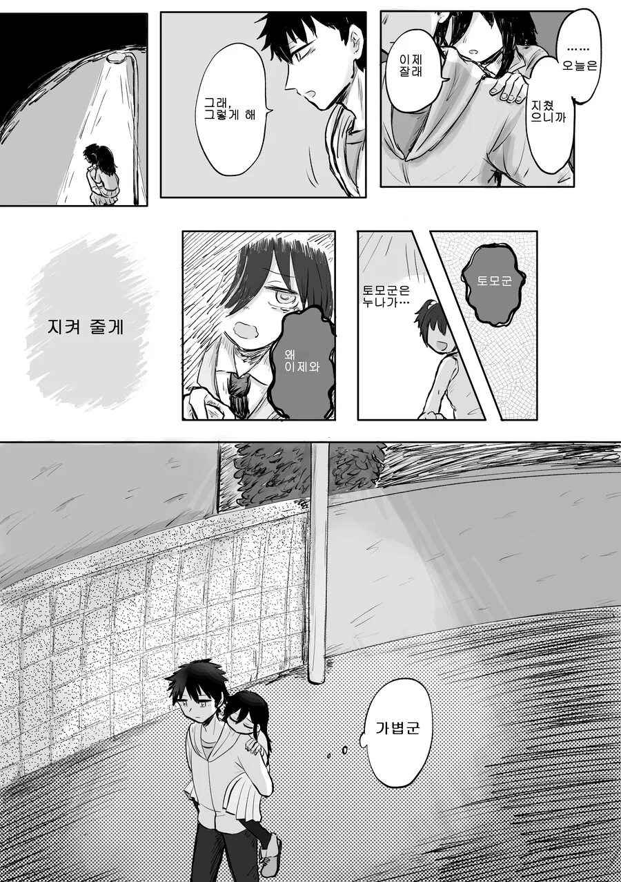 자라면서 폐급이 되어버린 누나 뒷바라지하는 만화 - 이미지 4
