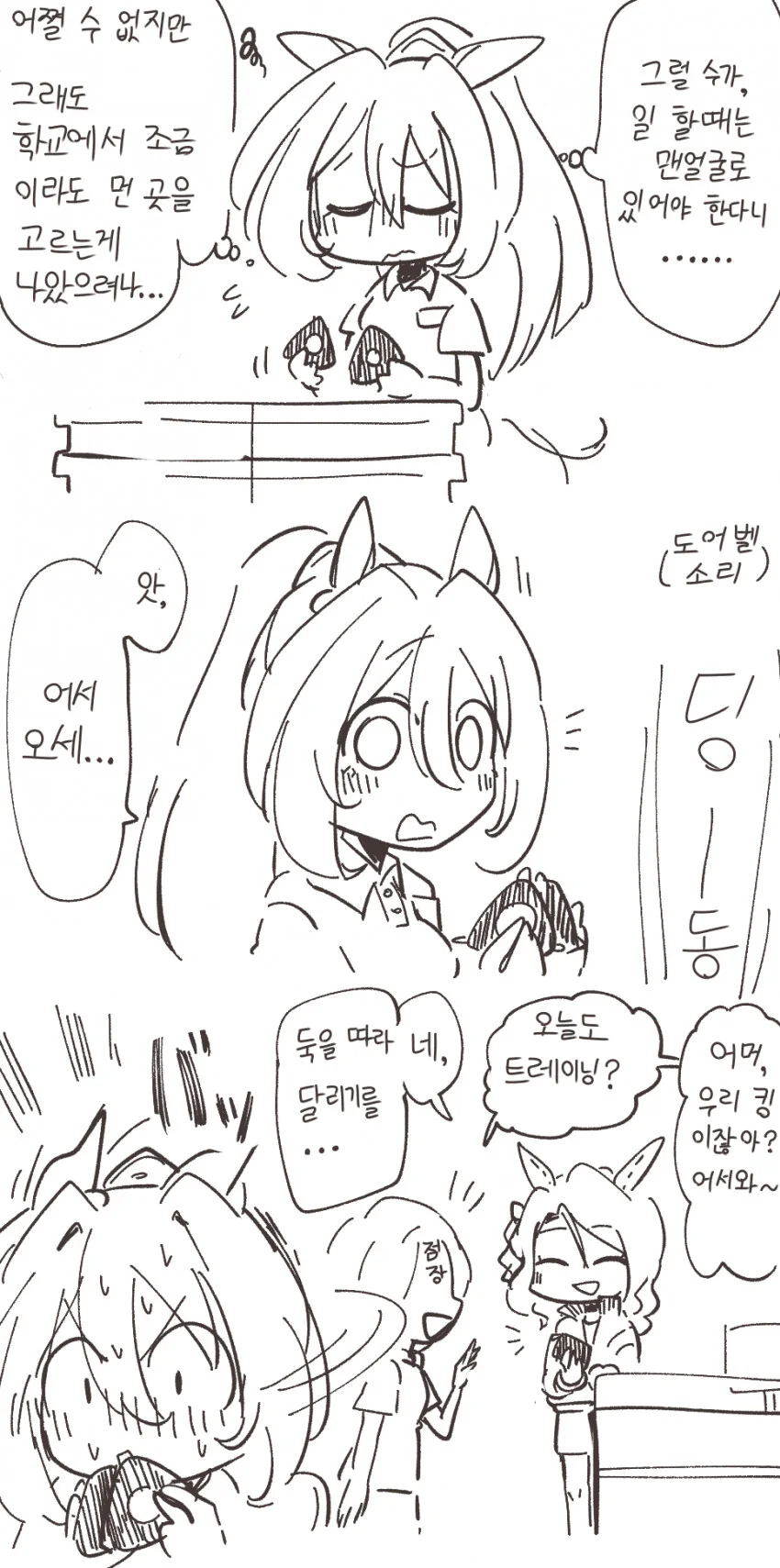 [말딸] 편순이 엘 콘도르 파사 - 이미지 2