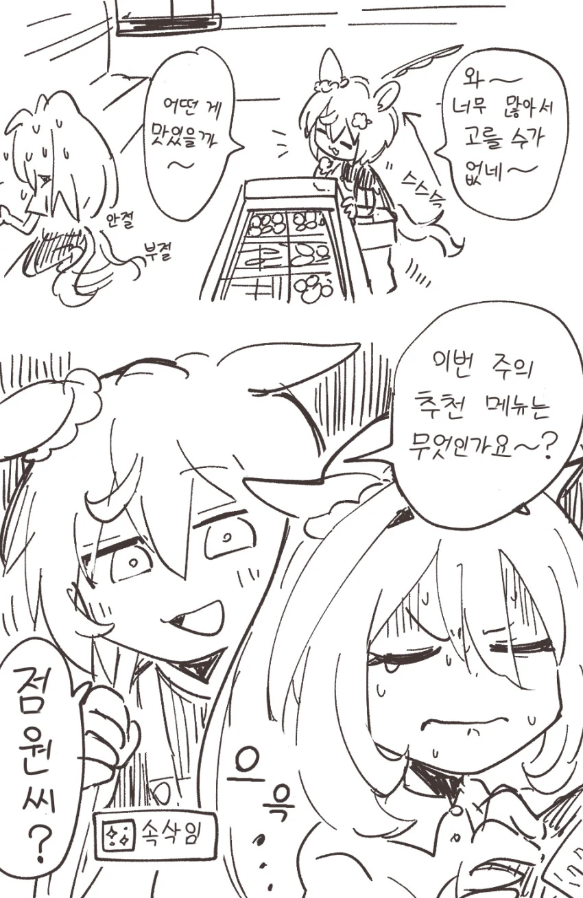 [말딸] 편순이 엘 콘도르 파사 - 이미지 6