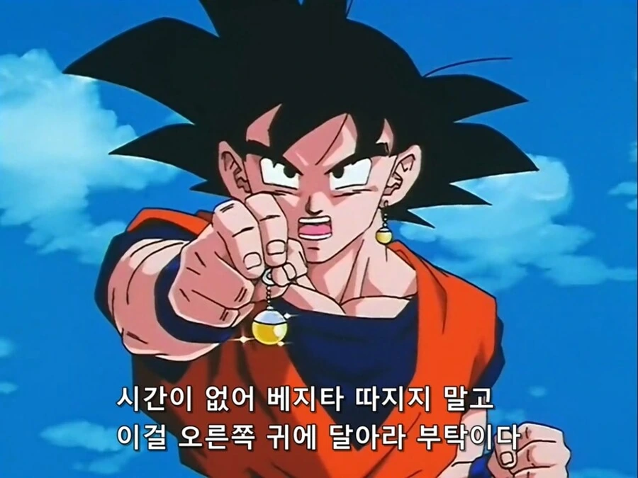 [드래곤볼]자 합체하자