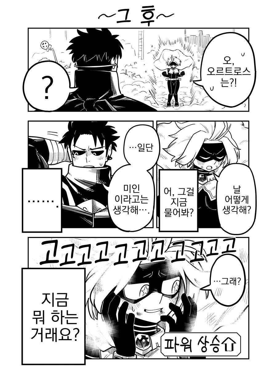 번역) 히어로의 능력을 설명하는 만화.manga - 이미지 3