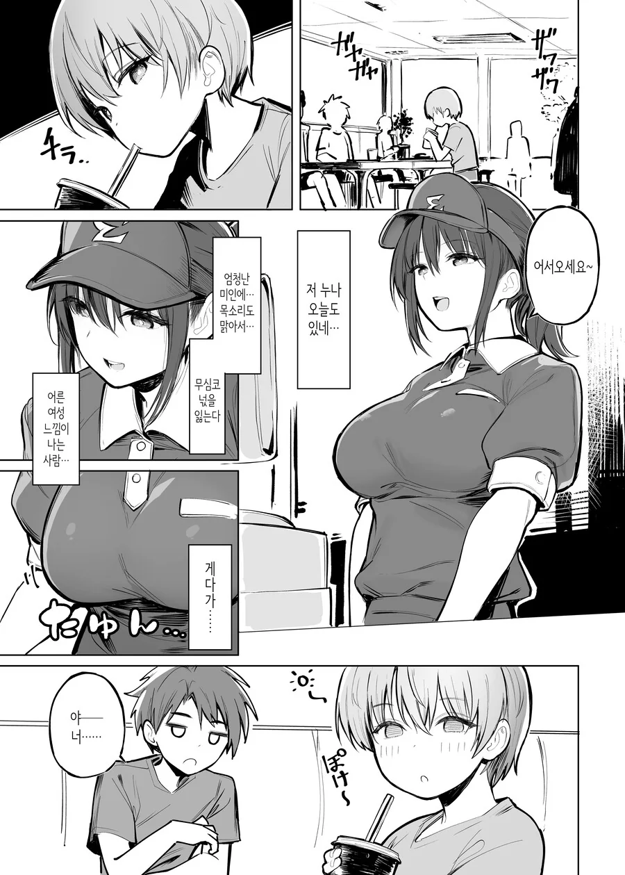 괴롭힘 당하는 남자애 위로해주는 누나.manga
