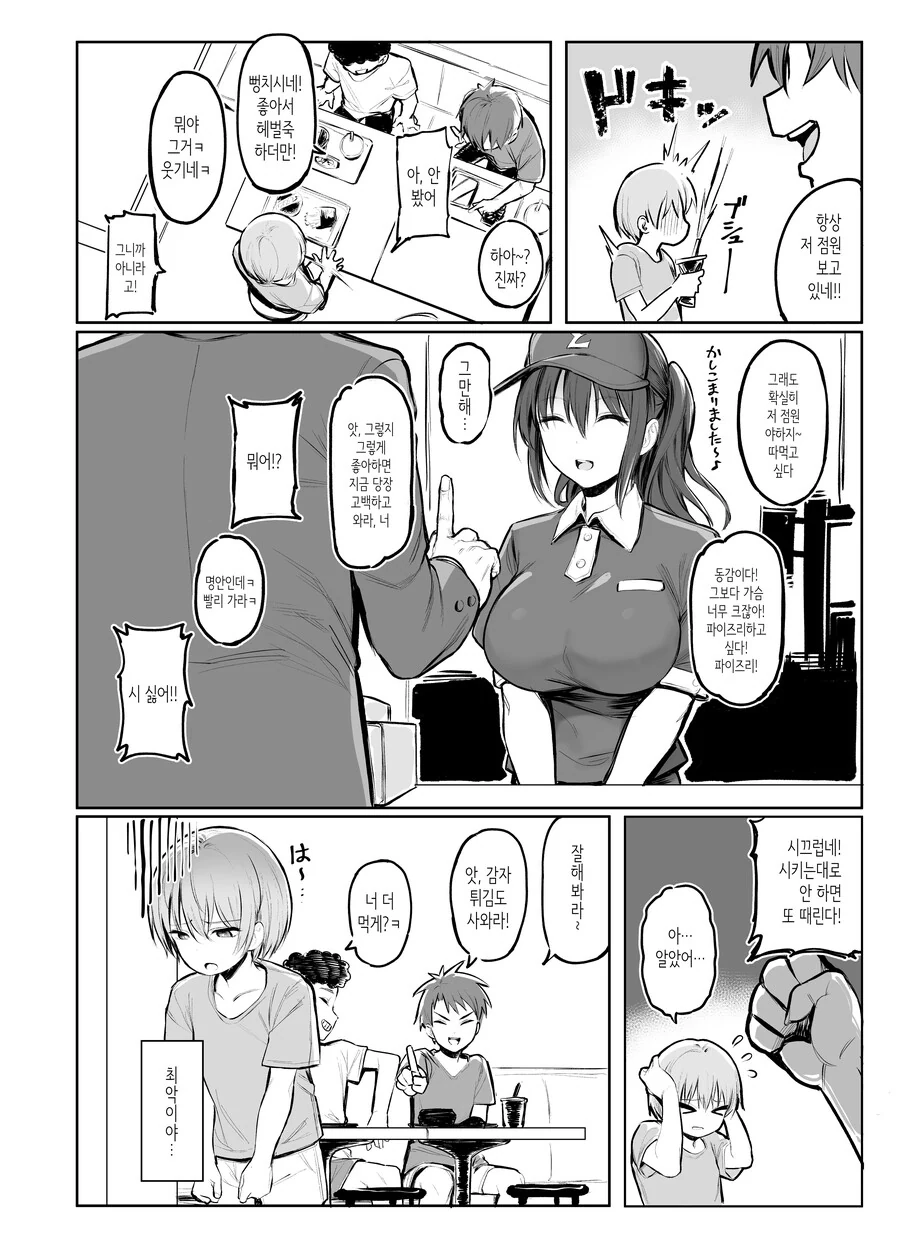 괴롭힘 당하는 남자애 위로해주는 누나.manga - 이미지 2